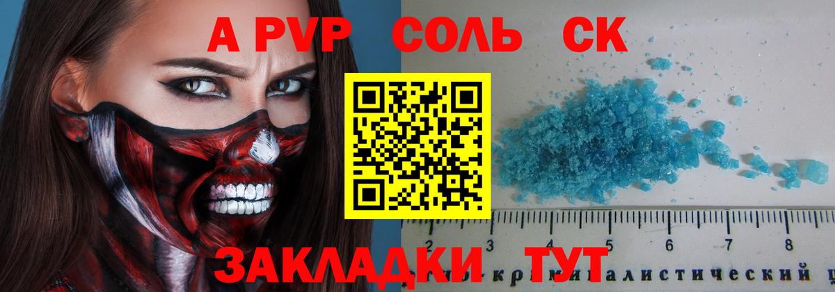 Alpha-PVP крисы CK Уссурийск