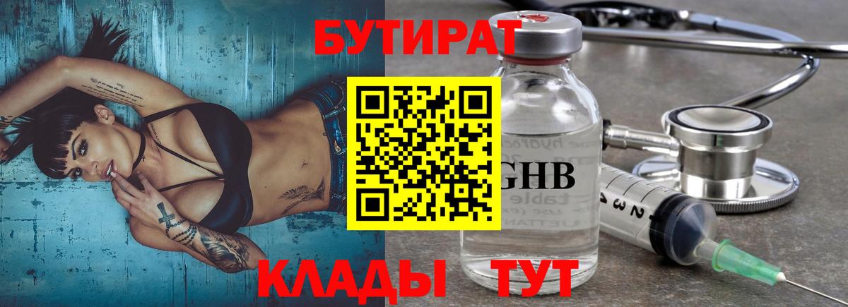 Бутират бутандиол Уссурийск