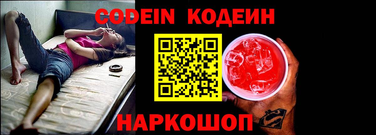 Кодеиновый сироп Lean напиток Lean (лин)  Вход с VPN  Уссурийск 