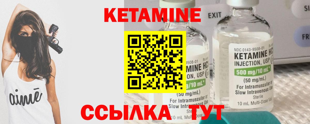 Кетамин ketamine Уссурийск