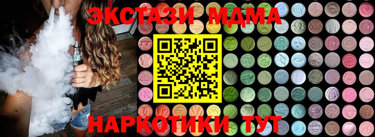 МДМА кристаллы  MDMA crystal  Уссурийск  Вход с VPN 