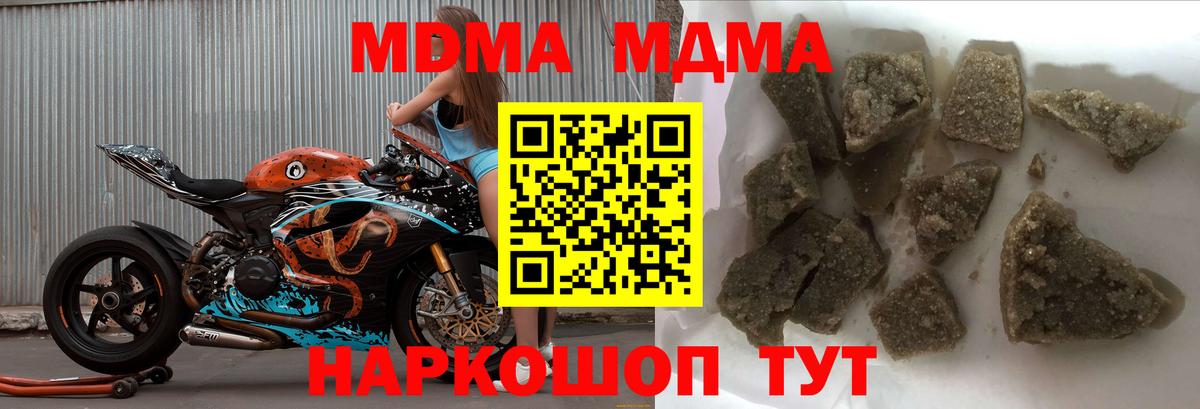 MDMA кристаллы Уссурийск
