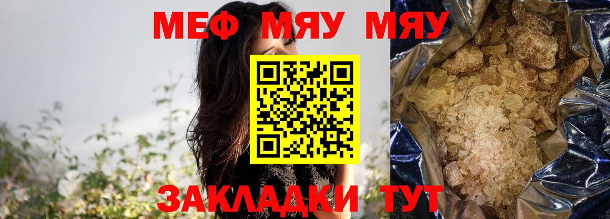 Меф мяу мяу мука Уссурийск