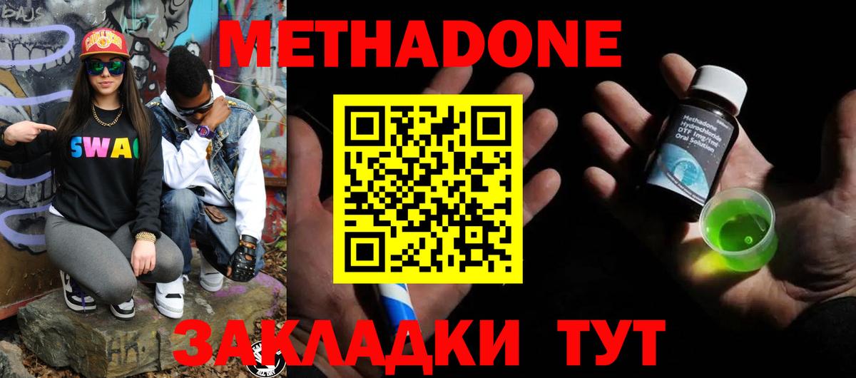 МЕТАДОН кристалл  Вход с VPN  МЕТАДОН VHQ  Уссурийск 
