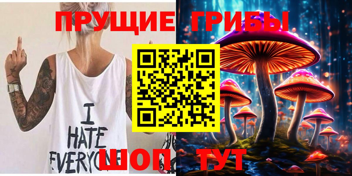 Псилоцибиновые грибы прущие грибы  Псилоцибиновые грибы мухоморы  Вход с VPN  Уссурийск 